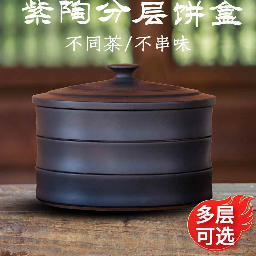 6B76建水紫陶茶罐陶瓷饼茶收纳盒分层茶叶罐存茶罐家用防潮防串味
