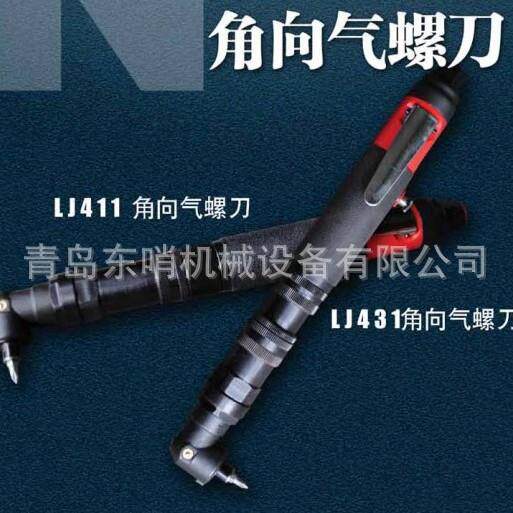 热卖工业级青岛前哨牌41角向气螺刀