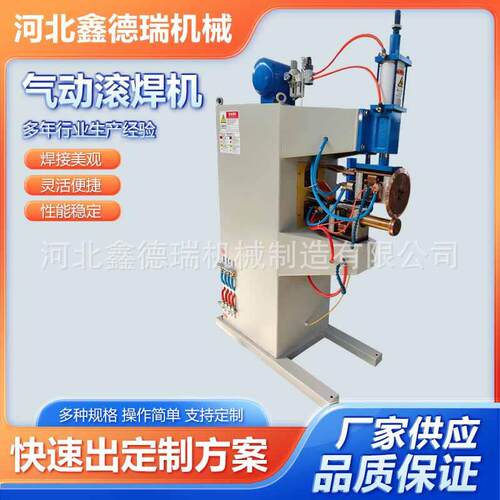 气动滚焊机气动中频滚焊机厂家供应气动缝焊机全自动滚焊机