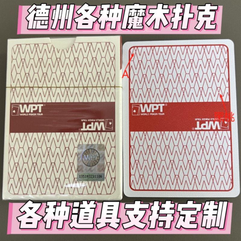 WPT德州塑料魔术扑克牌断线断点背面能认出记号黑高科技定制道具图片
