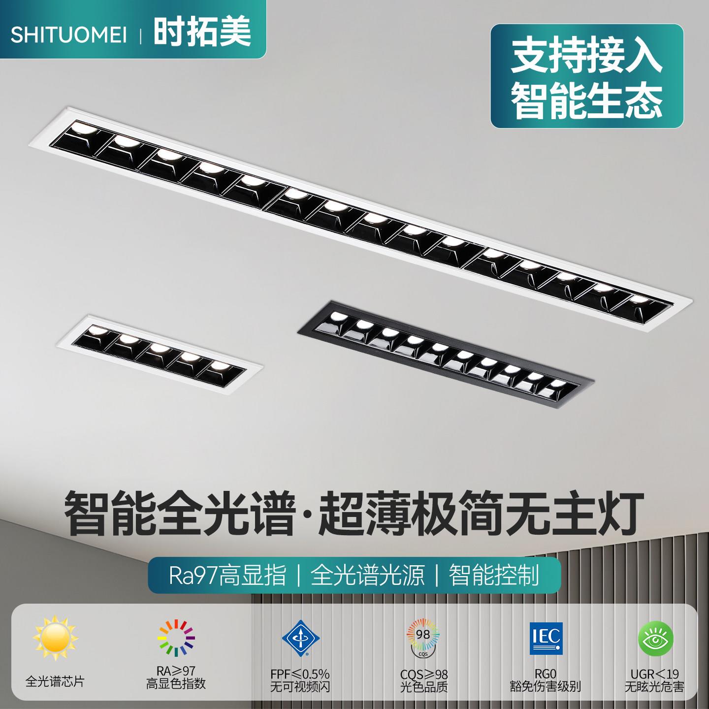 SHITUOMEI嵌入式LED射灯办公室格栅灯客厅无主灯防眩光高显色照明