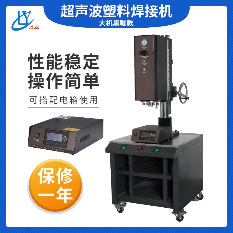 厂家直供超声波焊接机15K黑咖塑料焊接机大功率高等工作台焊接机