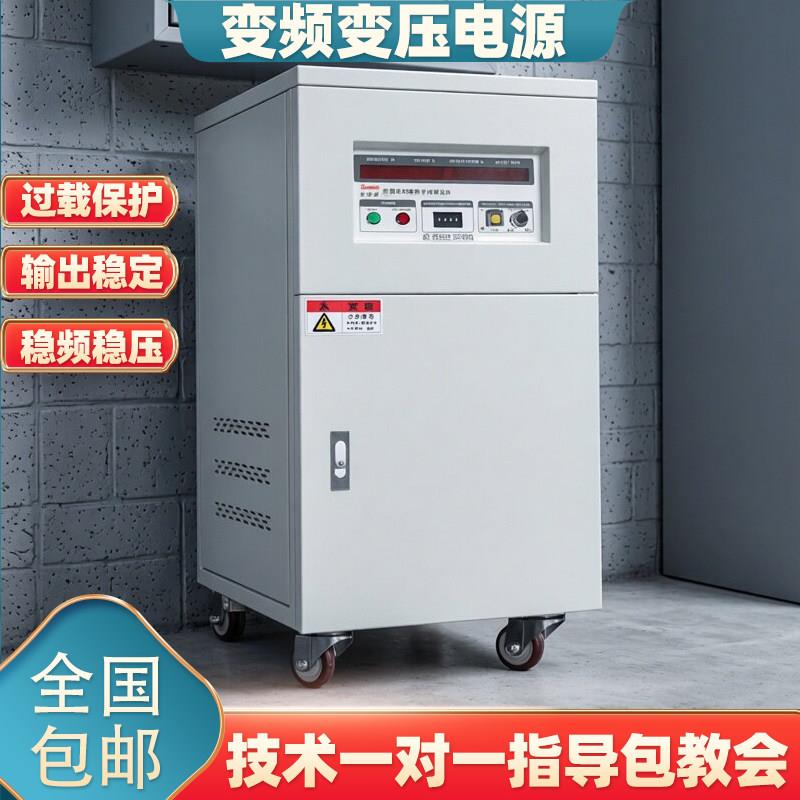 触控可编程单相三相变频电源变频大功率可调频交流稳压器过载保护