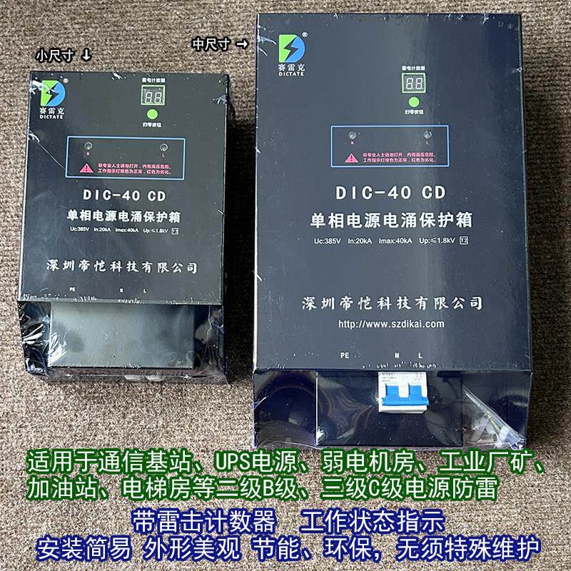 C级单相三相电源防雷箱雷击计数40KA加油站机房2级60KA浪涌保护器