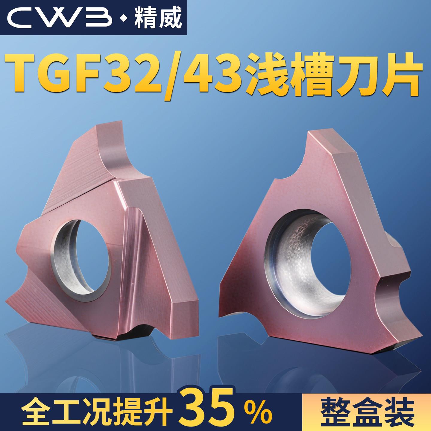 数控圆弧三头立装切槽刀片刀头TGF32R/L不锈钢卡簧浅槽割槽刀片粒