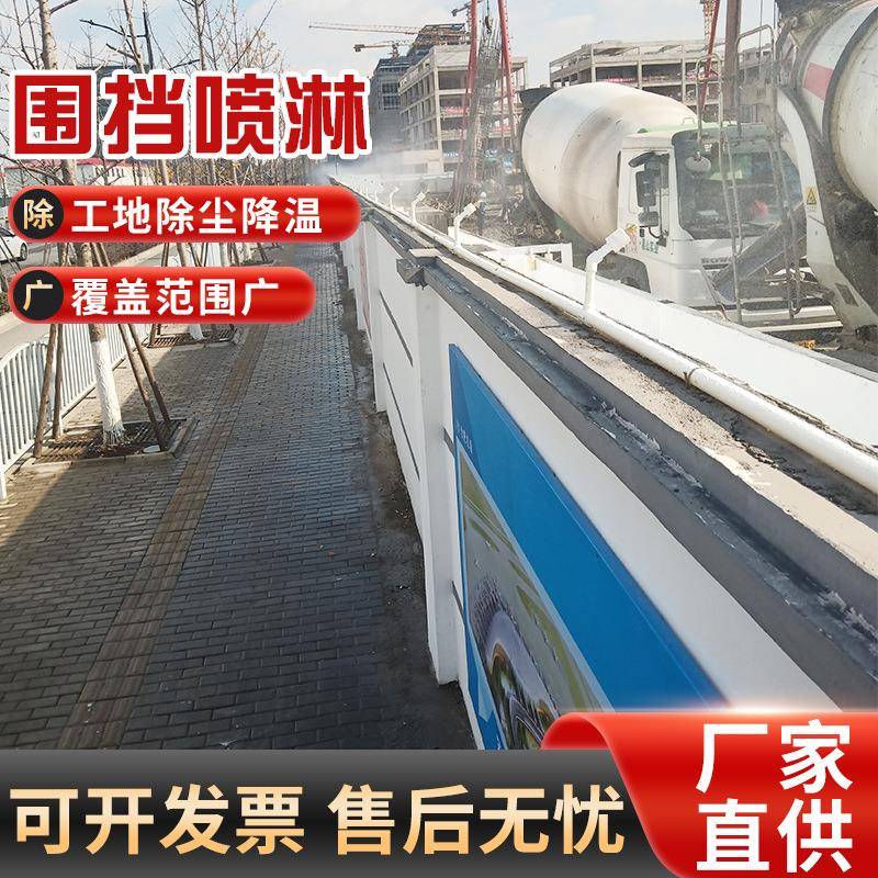 建筑工地围档喷淋机车间除尘喷雾喷淋系统工厂煤矿除尘加湿造雾机