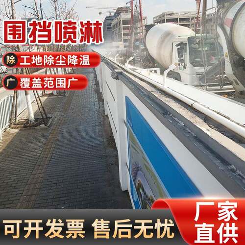 建筑工地围档喷淋机车间除尘喷雾喷淋系统工厂煤矿除尘加湿造雾机