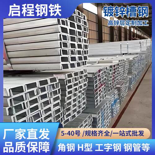 热镀锌槽钢热轧槽钢U型钢5号6号8号10号12号14号16号18号20号22号