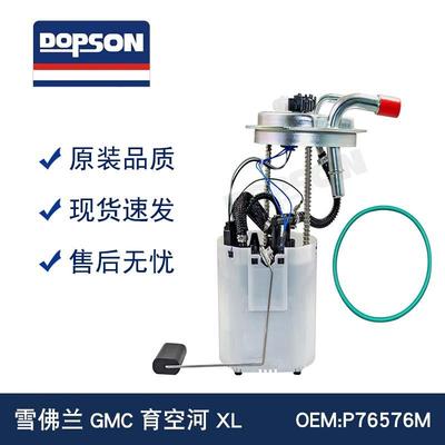 FG1154 SP6034M P76576M E3753M GMC育空河XL燃油泵总成