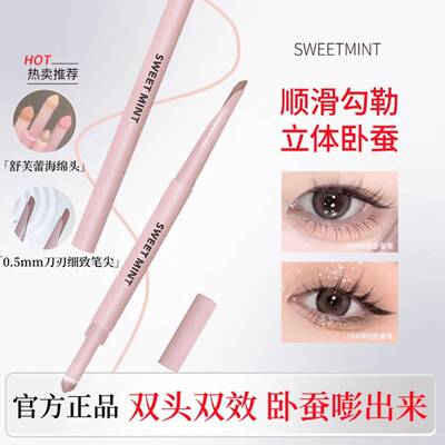 妈生感双头卧蚕笔提亮二合一眼睑下至眼线 线胶笔阴影珠哑光lk43