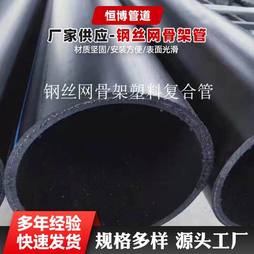 钢丝网骨架管钢丝塑料排水管110~800复合管聚乙烯pe管给水管