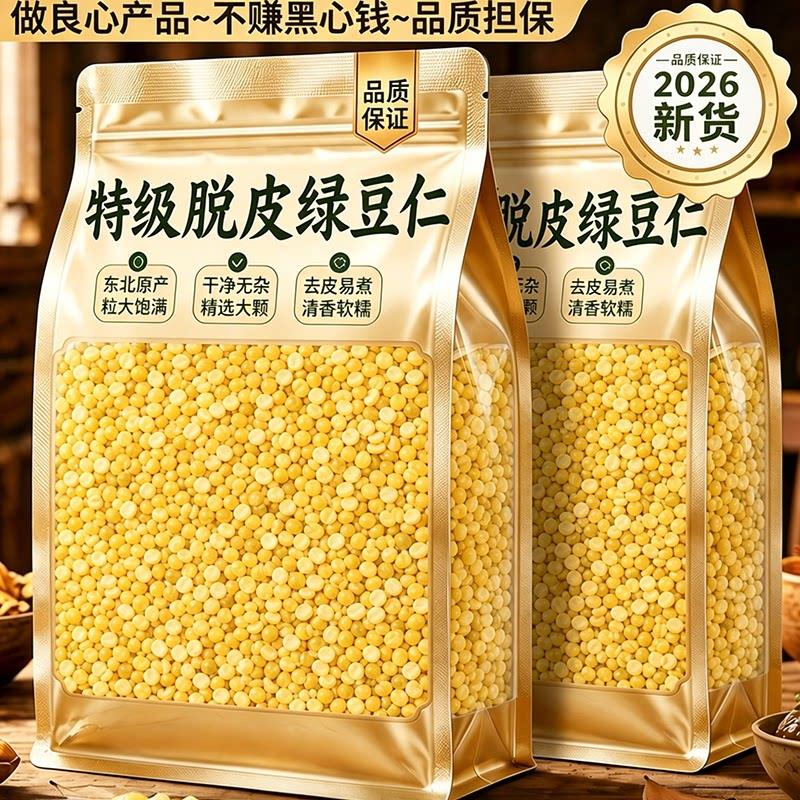 农科院2026新货脱去皮绿豆官方旗舰店黄绿豆糕饼包粽子馅烘焙原料