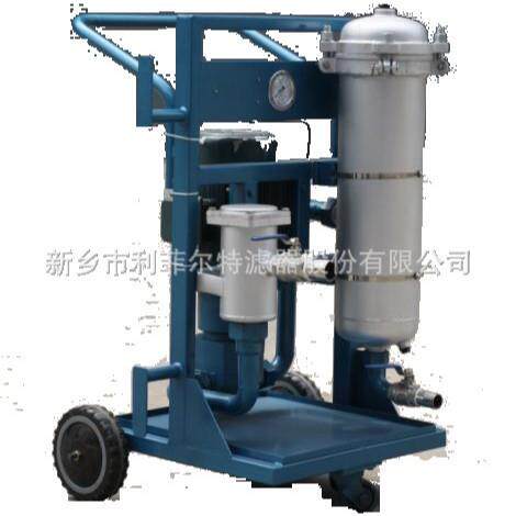 液压系统加油过滤机 高精度 大流量，NAS6级国标标准 利菲尔特