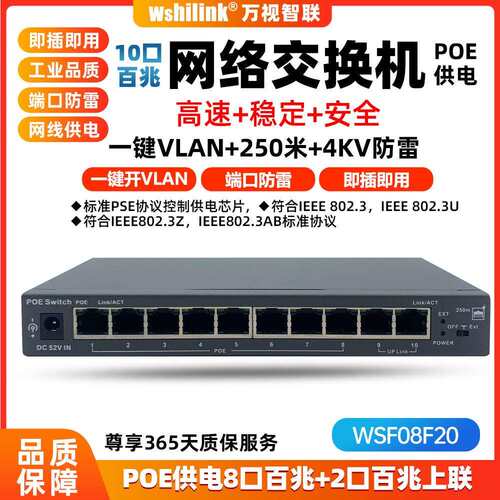 标准8口POE供电+2口上联POE交换机poe交换机智能网络供电传输