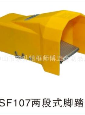 钉角机两段式脚踏阀KSF-LC系列订角机脚踏板脚踏控制板1.6气动