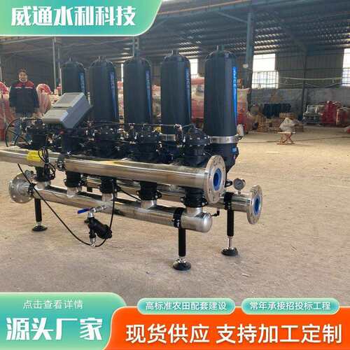 农田MEV水节灌溉叠片过滤洗器农用可拆洗式滴灌全自反冲叠片过动