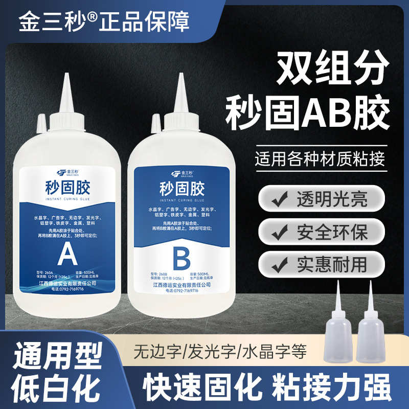 无边字AB秒固胶水3秒快干广告灯牌发光铝边亚克力相框组角速干胶