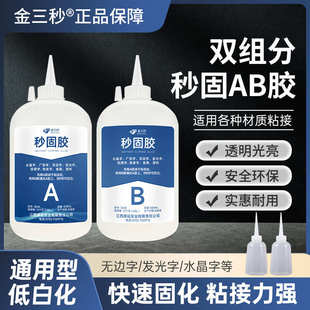 无边字AB秒固胶水3秒快干广告灯牌发光铝边亚克力相框组角速干胶