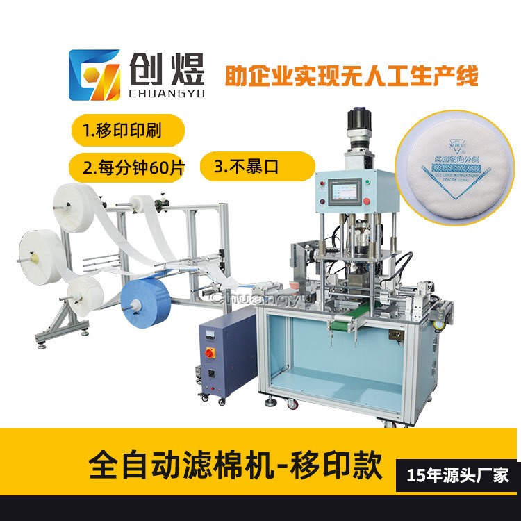 3701过滤棉冲切机传送带款可连接包装机全自动超声波滤棉冲切机