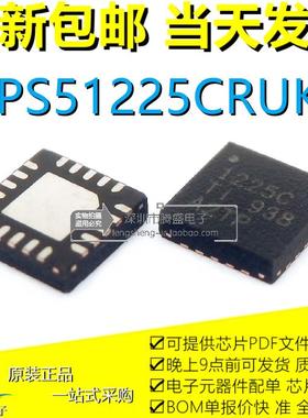 包邮TPS51225CRUKR 1225C TPS51225RUKR 51225 TPS51225B 1225B新
