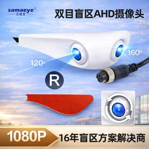 免打孔双目盲区前后一体航空头左右侧视盲区CMS电子后视镜摄像头