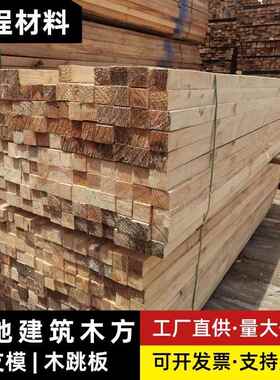 工地专用木方桥梁基建项目支模白松云衫厂家方木条子