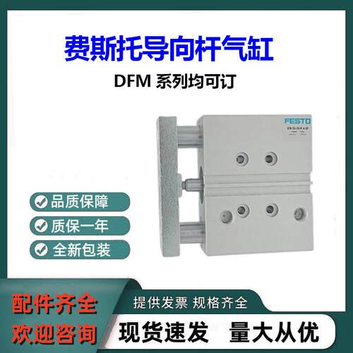 FESTO导向杆气缸DFM-25-20-P-A-GF原装正品DFM系列均可订货货期快