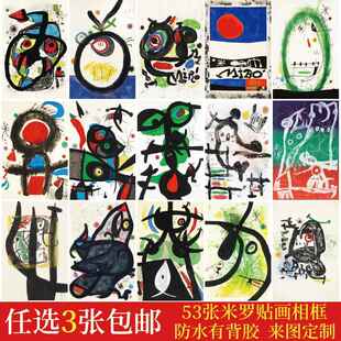 胡安米罗抽象画装饰画贴画艺术美术挂画海报背景客厅餐厅墙画相框