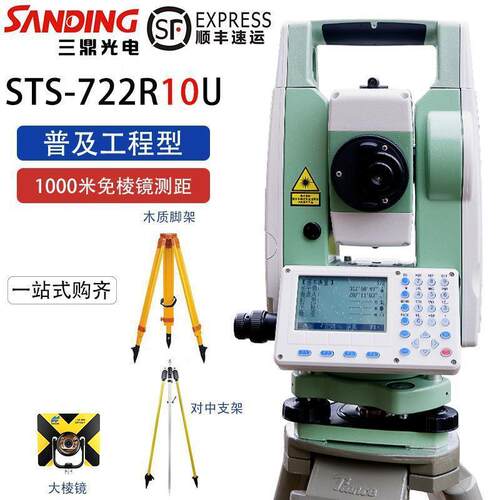 STS-722R10U全站仪 1000米免棱镜外置U盘接口内置蓝牙全站仪