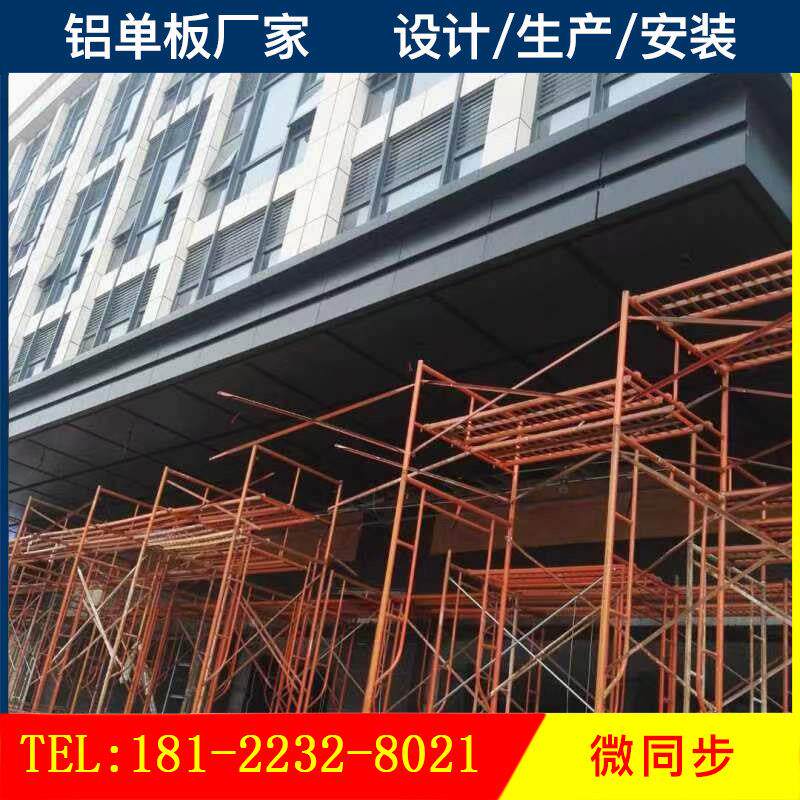 雨棚屋簷铝单板门头幕墙造型氟碳漆大门铝板廊架异形铝单板工厂