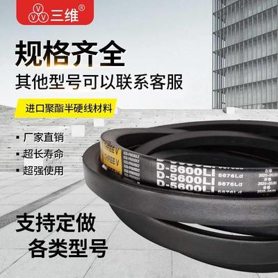 三维三角皮带C型C3124C3150C3175C3200C3226C3250C3300C3302C3327