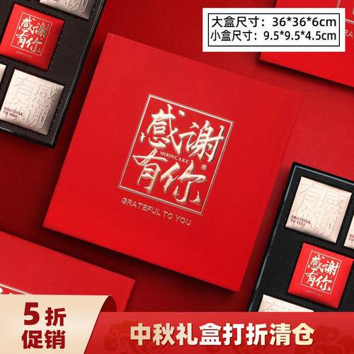 感谢有你8粒中秋月饼盒送礼烘焙礼品包装盒教师节礼盒9粒现货