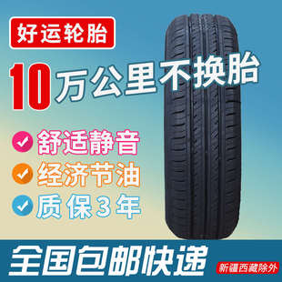 70r13 185 205 195 215 好运轮胎155 165 175