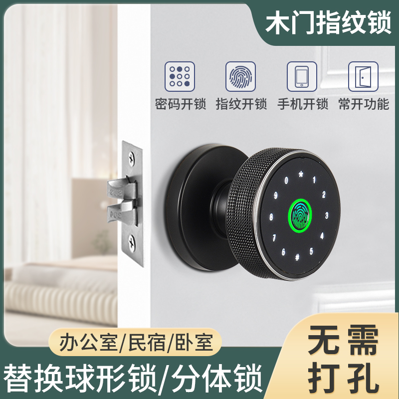木门指纹锁密码门锁家用公寓办公室房间卧室智能球形电子锁把手锁