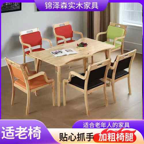 实木适年老化桌适椅养老院椅子老公寓家具构康养机休闲SZT桌老化