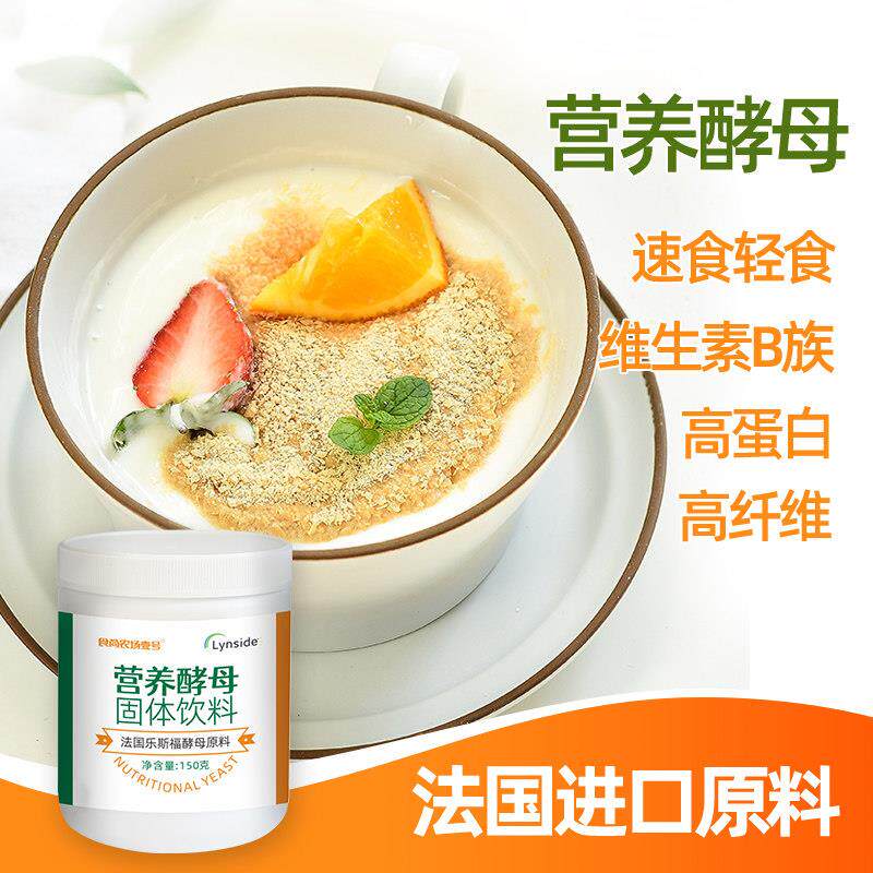 营养酵母粉片即食素食150g营养高蛋白高膳食纤维生素生酮健身孕妇