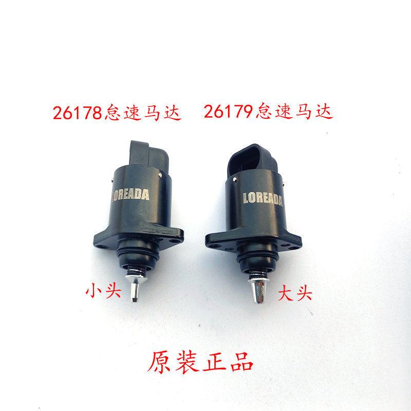 国四电喷摩托车怠速马达26178/26179踏板车怠速电机马达