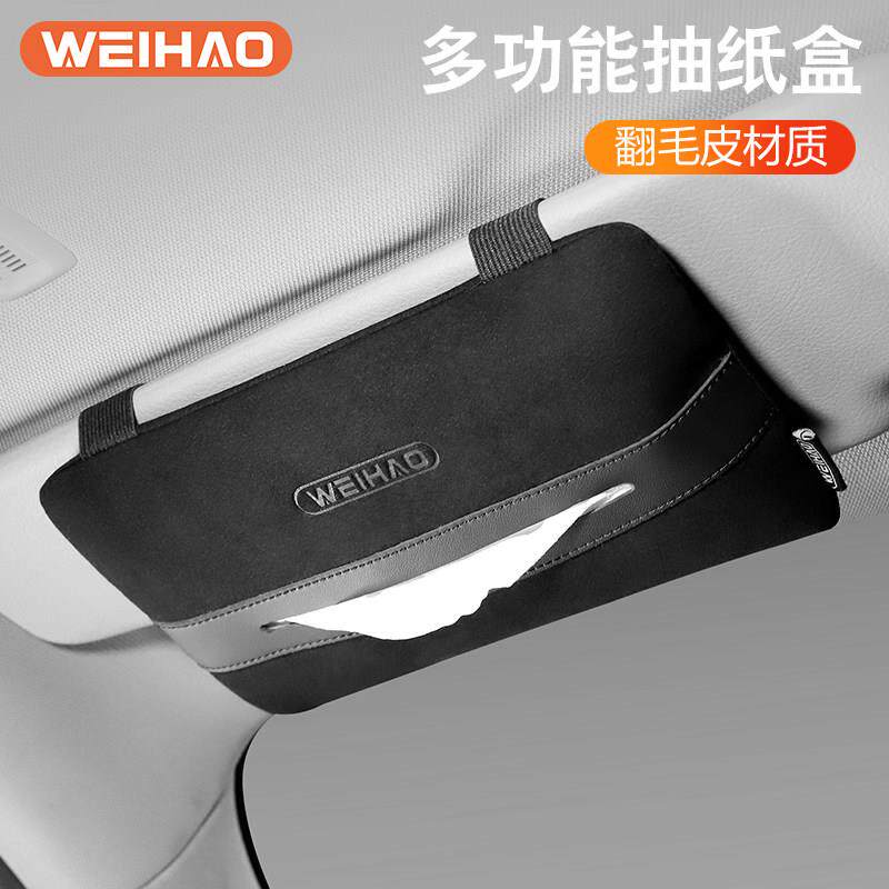 蔚豪新款翻毛皮汽车用品车内实用卫生纸盒高级车内遮阳板挂式纸巾