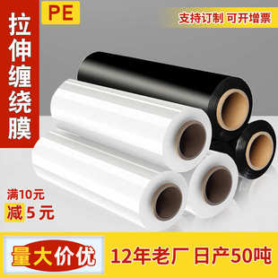 膜 缠绕膜50cm宽塑料保护薄膜拉伸膜大卷PE工业保鲜膜打包膜包装