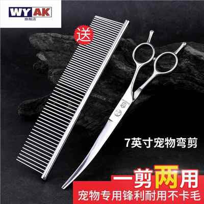 狗狗剪毛专用剪刀宠物美容套装修毛工具牙剪弯泰迪比熊神器