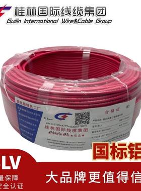 桂林国际线缆总厂国标铝芯家用户外电线4平方铝线BLV6单股10mm16