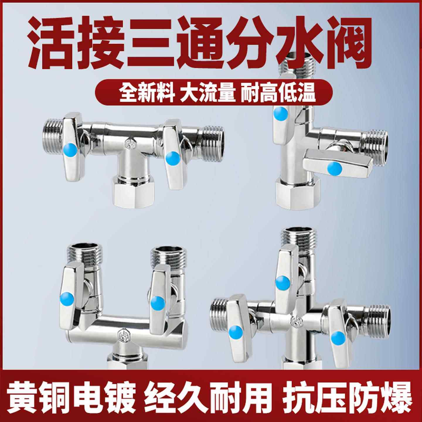 4分活接水龙头分水阀门三四通接头 花洒管一进二出角阀分水器开
