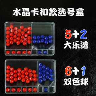 彩票机双色球彩乐透福利彩票购买彩票装置模拟神器号码选择装置奖