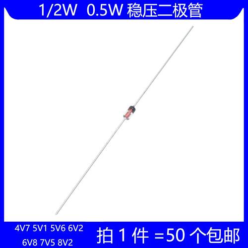 1/2W 0.5W直插稳压二极管 C4V7 C5V1 C5V6 C6V2 C6V8 C7V5 C8V2