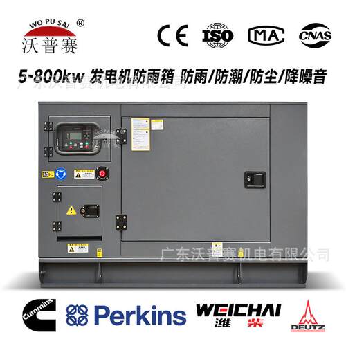 5KW-800KW柴油发电机组防雨箱降噪箱静音箱加工佛山源头工厂