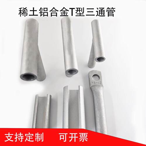 稀土铝合金配件线鼻子连接板C型夹接地三通管直通T字十字接线端子
