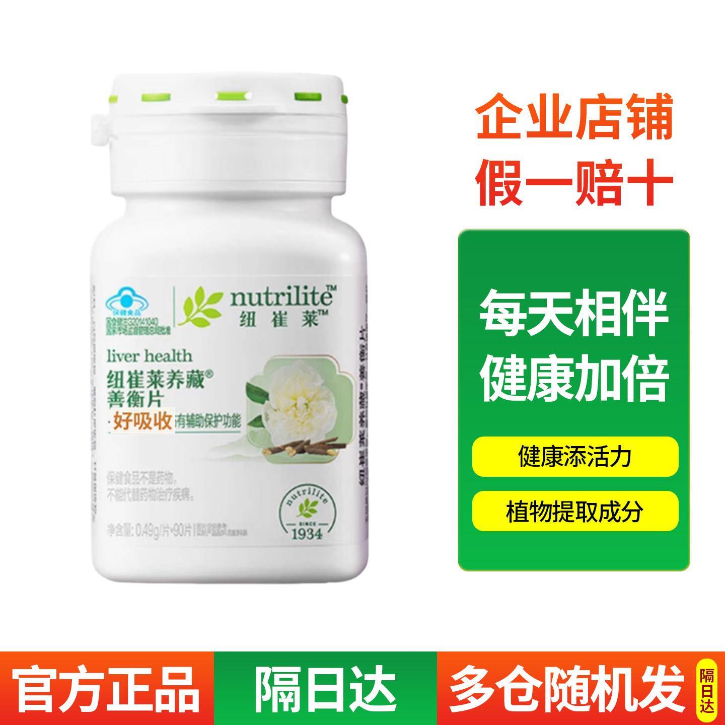 安利纽崔莱养藏善衡片保户肝片成人中老年保护奶蓟草
