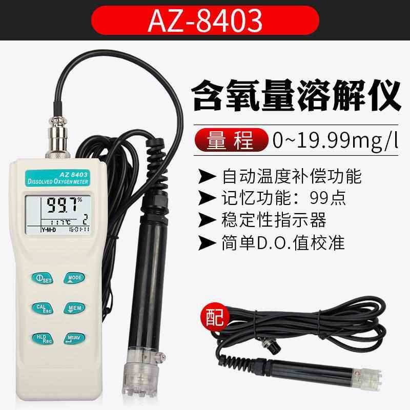 台湾衡欣AZ8403溶氧仪 水产鱼塘养殖含氧量便携式溶解氧测定仪,五金/工具,水质分析仪,淘宝优惠券,粉丝福利购,淘宝优惠卷