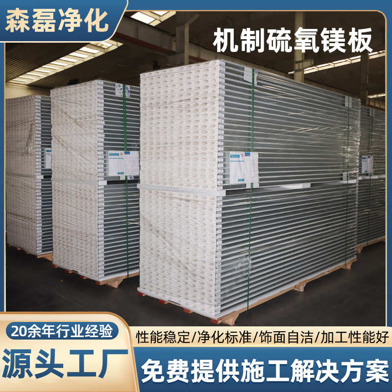 氧 钢板净化制食品厂镁板板机硫镁净化防火净化氧板硫彩