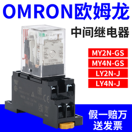 omron欧姆龙中间继电器my2n-gsmy4n-gsly2n-jly4n-j交直流，24v220v